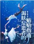 渴肤症怎么治疗