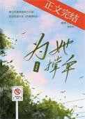 他为她撑伞