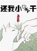 我还小全文免费阅读