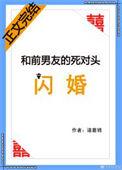 嫁给前任的死对头
