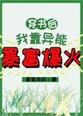 穿书后我靠厨艺