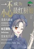一不小心混成万界之主格格党