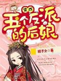 穿成五个反派的的后娘