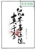 真千金靠花钱