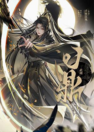 周武王定都镐京怎么读音