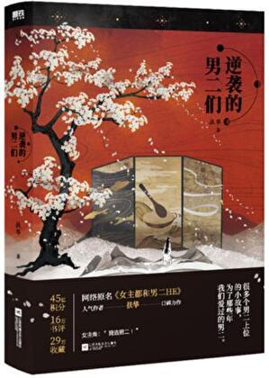 女主都和男二he了扶华txt