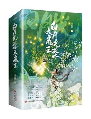 穿成短命白月光后和反派he了txt百度