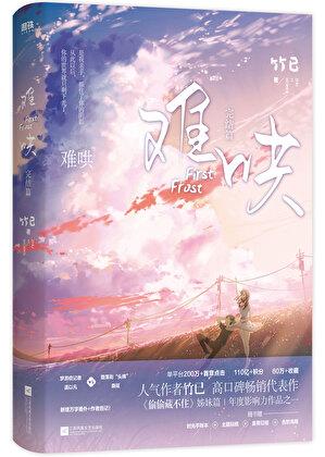 难哄女主是谁演的