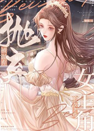 日剧被抛弃的女人们