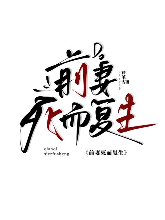 前妻死了叫什么