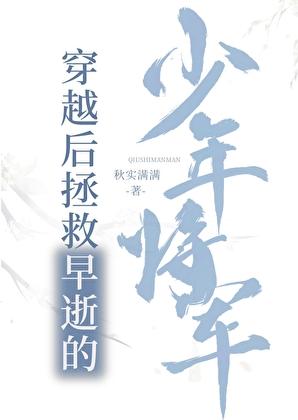 穿越拯救男主的治愈文