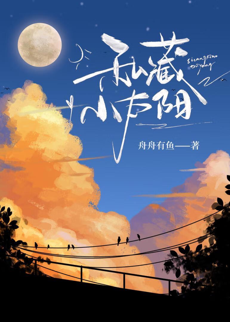私藏小太阳英语怎么写