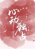 心动全文免费阅读
