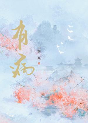 有病不看医生的成语