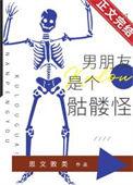 我的骷髅男友主题曲