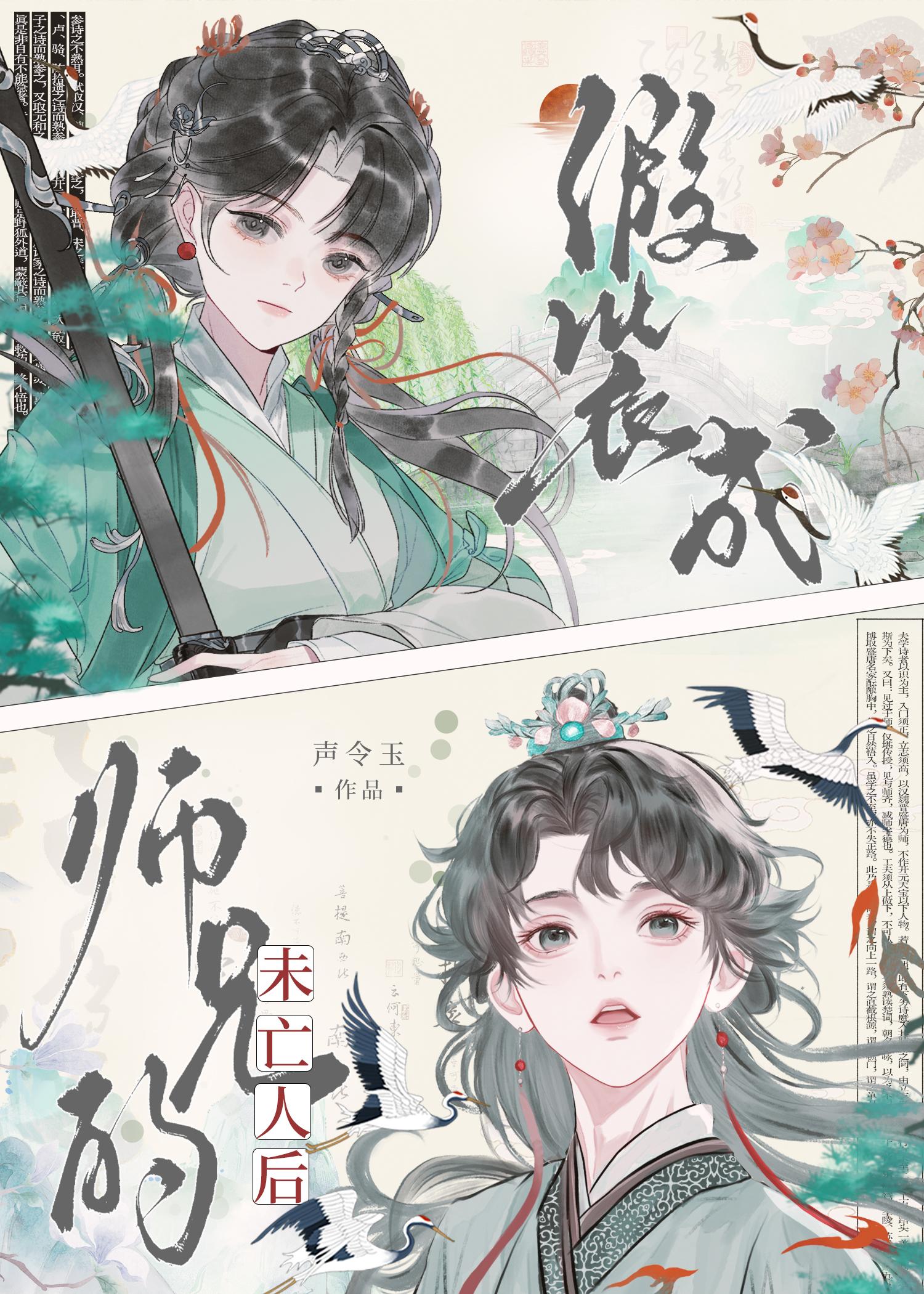假装成师兄的未亡人后免费阅读声令玉