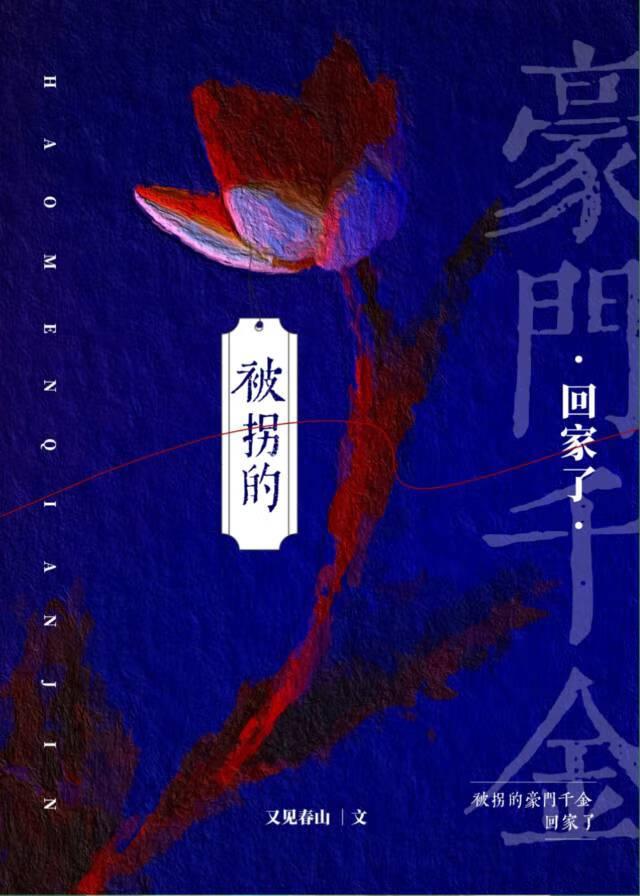 群玉山头第一家又见春山txt