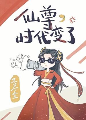 仙尊传承