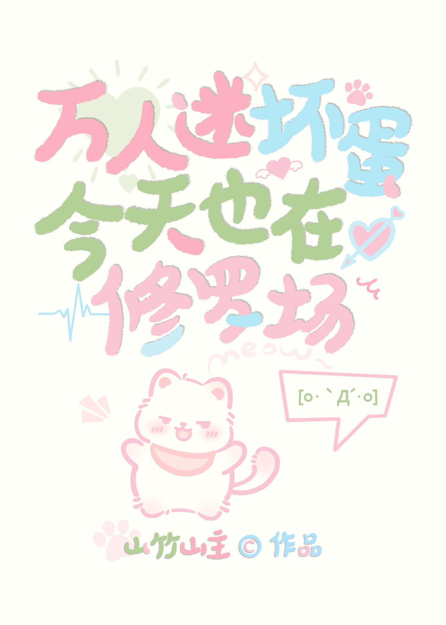 万人迷今天也在修罗场里挣扎20