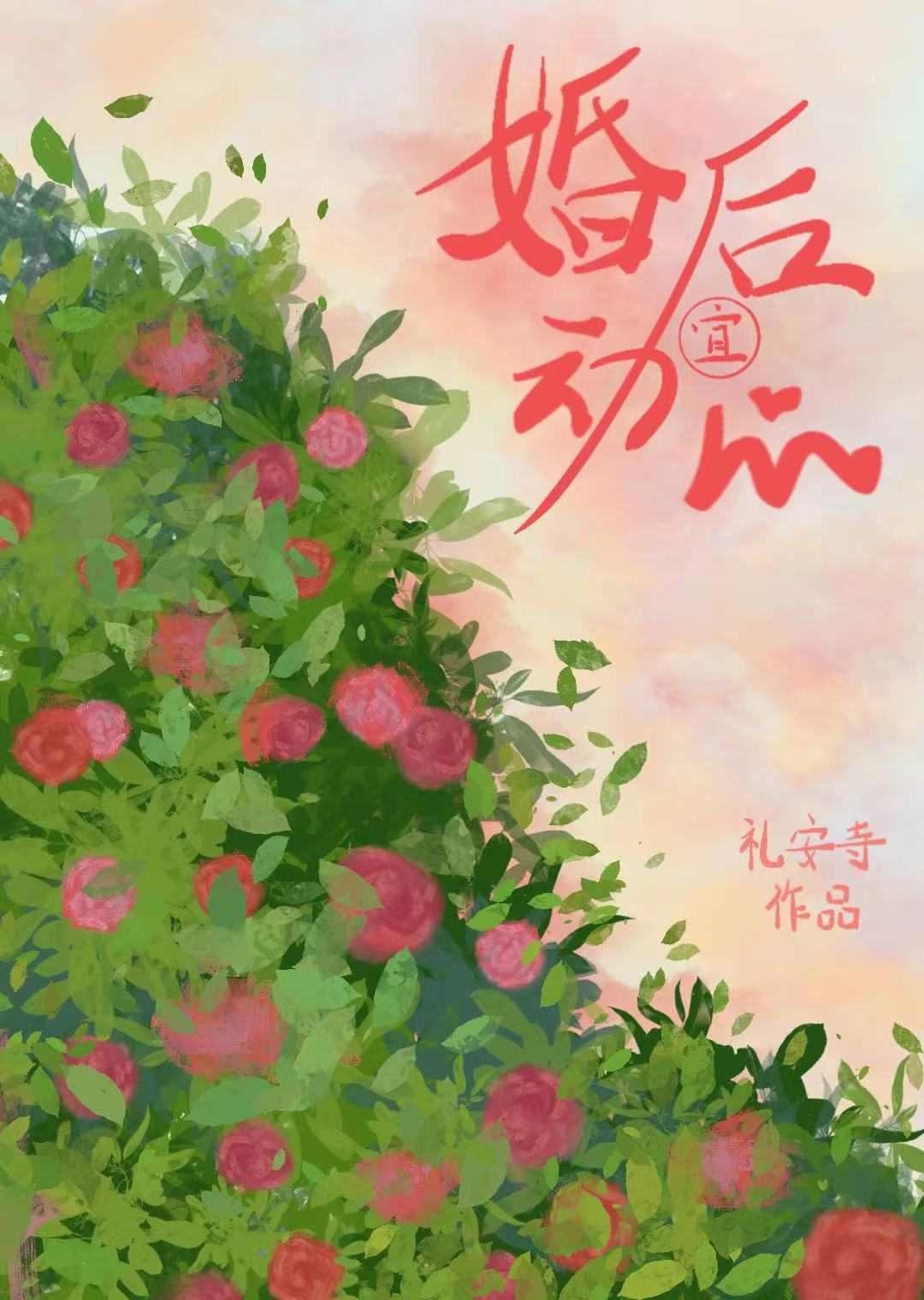 婚后心动简璎书包网