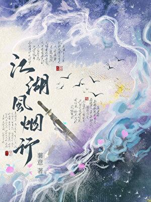 江湖风雨是什么意思