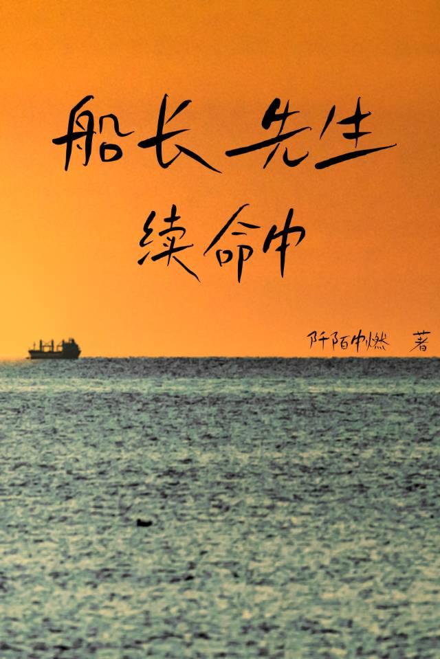 船长夫人叫什么