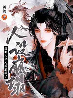 黑化大佬们