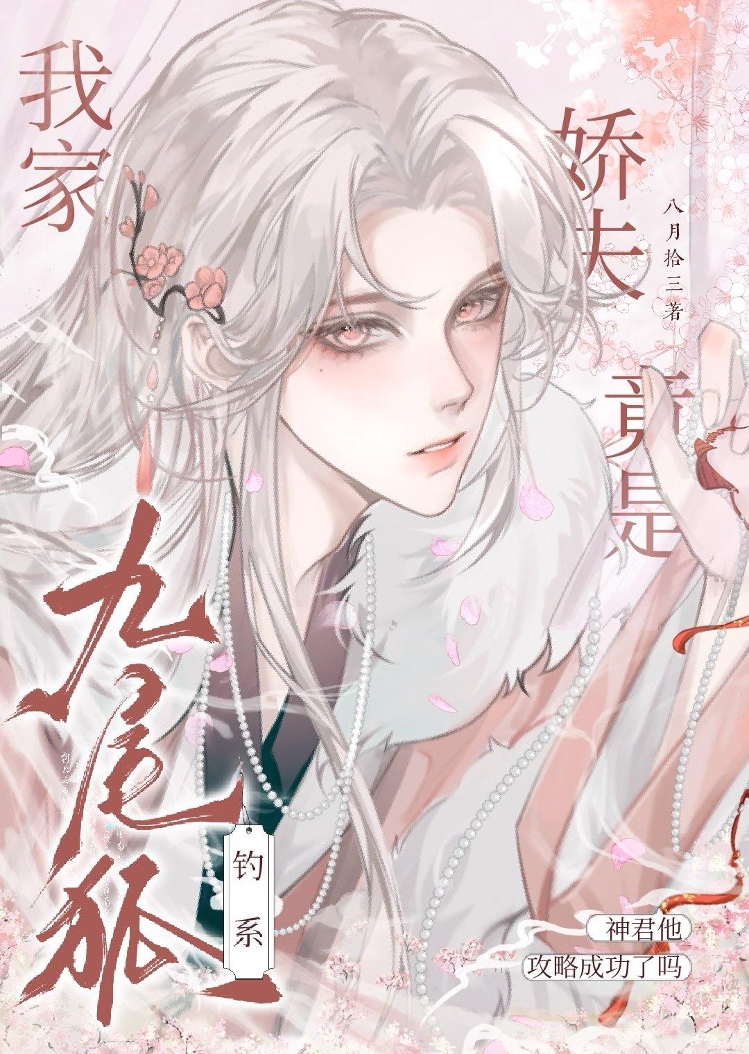 我家的夫人太娇气