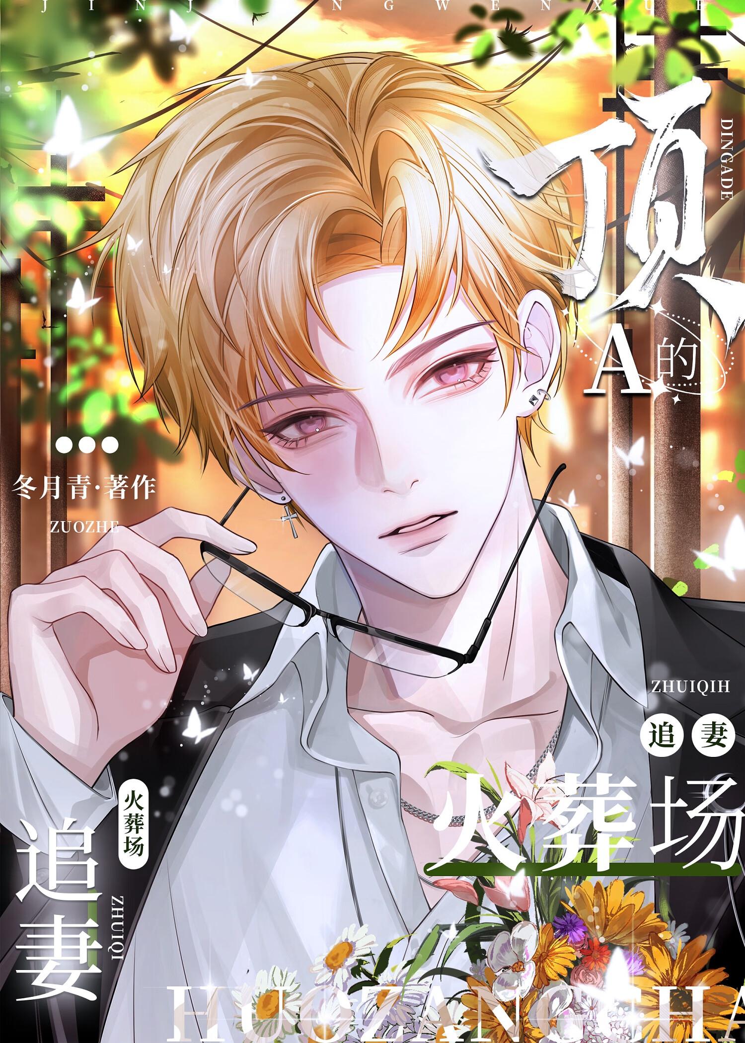 顶级追妻火葬场 百度