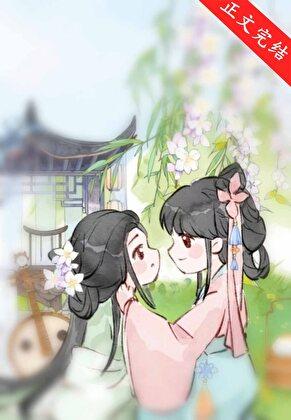 折相让我还她名声番外