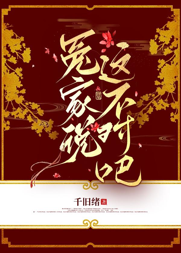 这里所说的冤家是什么意思