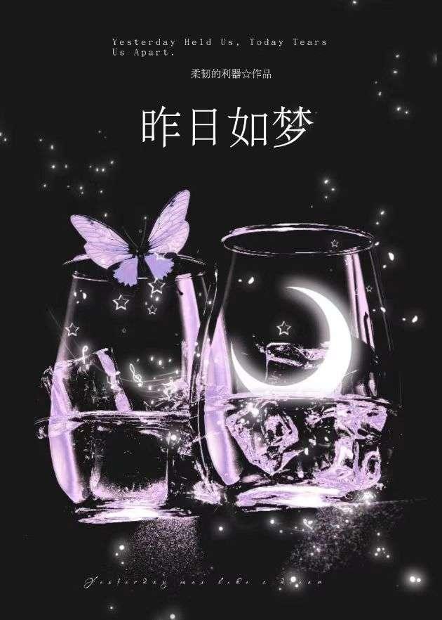 昨日梦歌曲原唱歌词