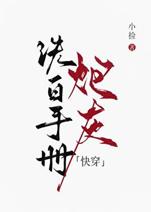 炮灰洗白手册破解版
