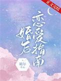 婚后恋爱指南梁灼