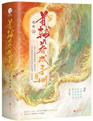 首辅养成手册沉香灰烬