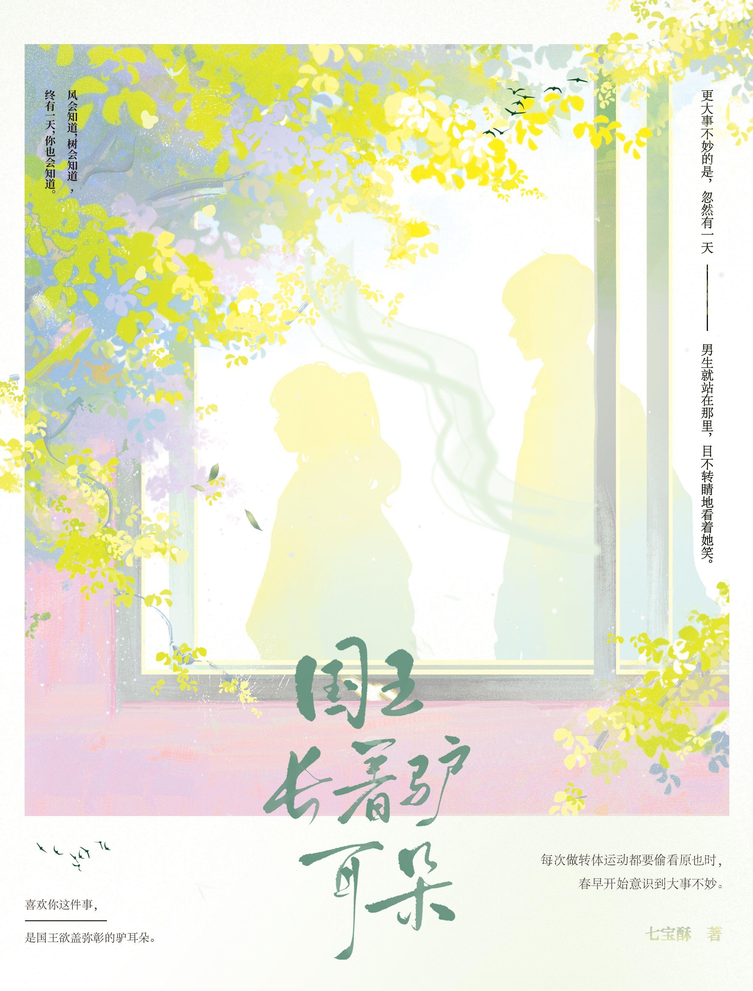 国王长着驴耳朵什么意思