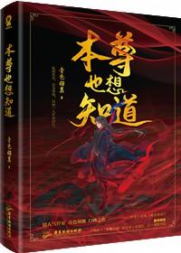 魔尊也想知道TXT百度