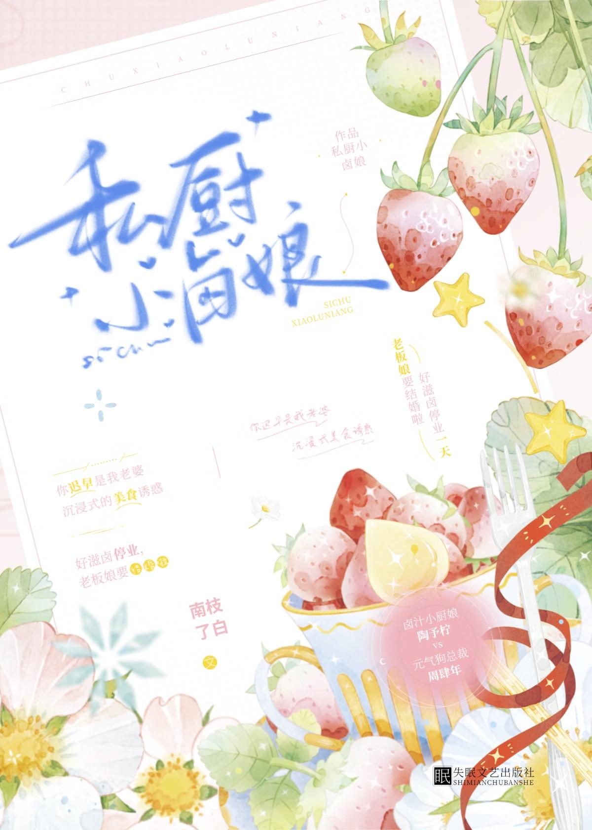 私厨小卤娘南枝了白