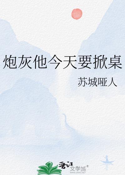 炮灰大佬今天也在追求我全文阅读