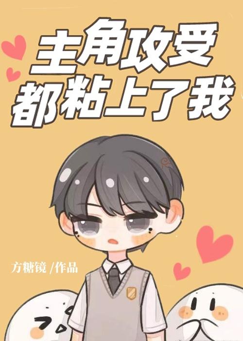 主角攻受不对劲免费阅读