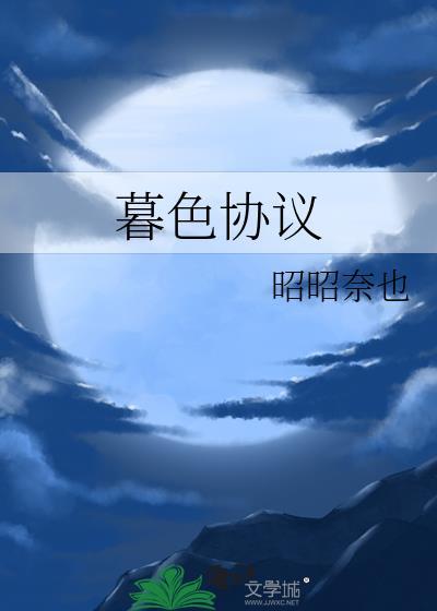 暮色百度百科