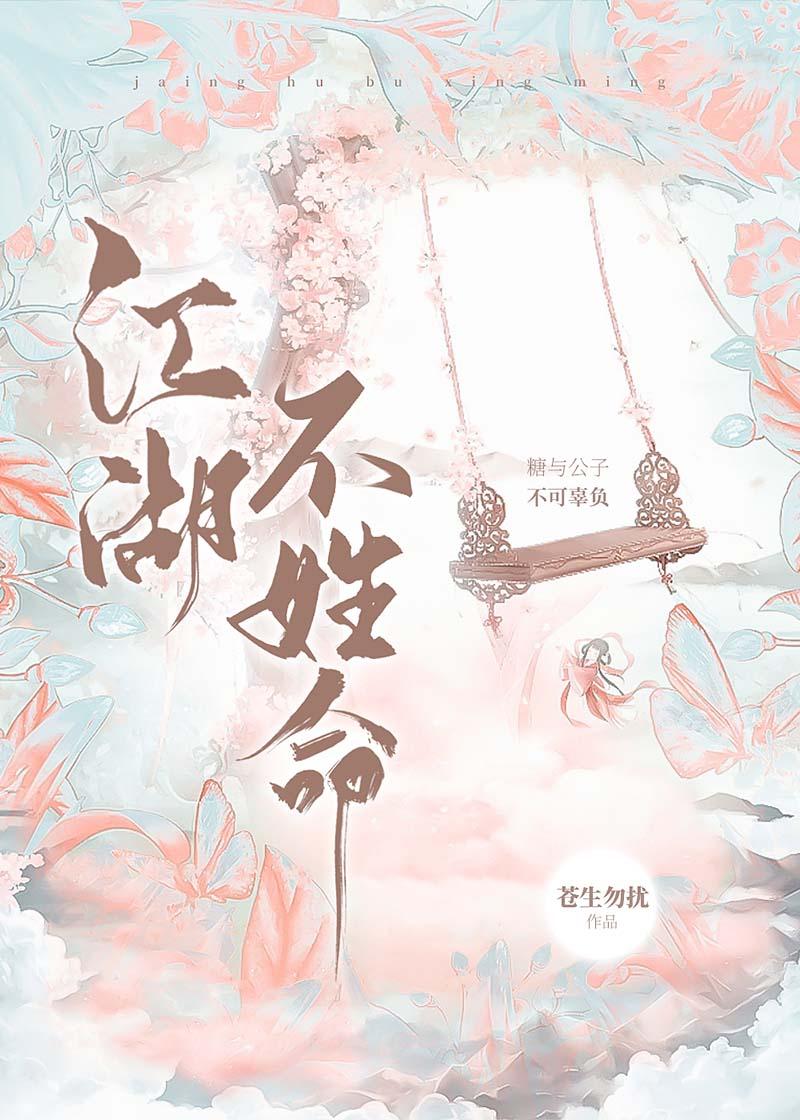 江湖不江湖gl