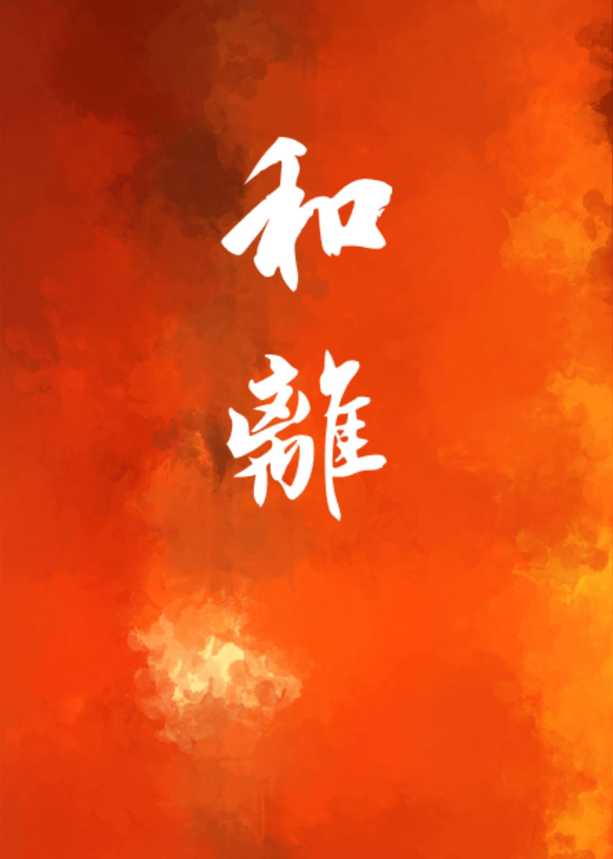 穿成侯爷的继室