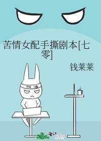 穿书苦情女配后我攻略了大佬