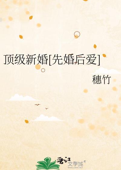 顶级婚宠重生甜妻很撩人