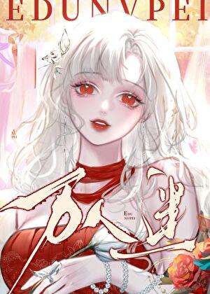 但漂亮万人迷by狐卿卿