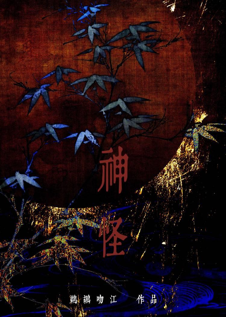 加载神怪模拟器后免费阅读