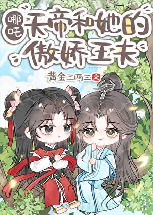 天帝夫人