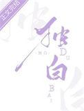 独白的作用
