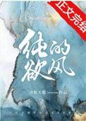 纯欲风代表人物